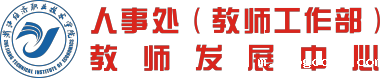 人事处